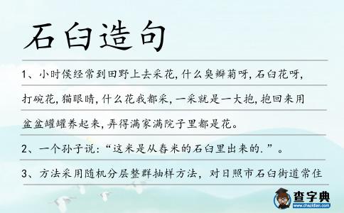 石臼造句