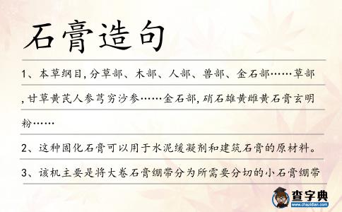 石膏造句