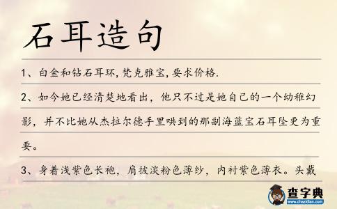 石耳造句