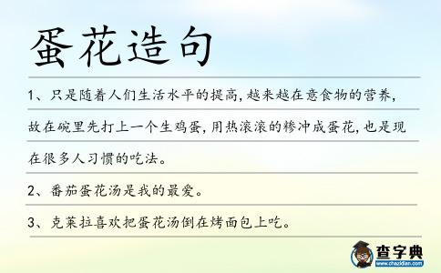 蛋花造句