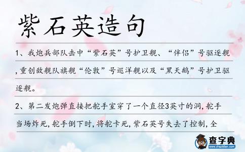 紫石英造句