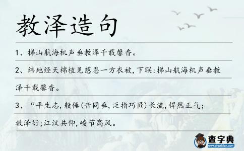 教澤造句