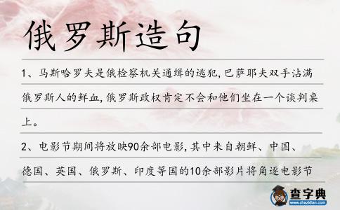 俄羅斯造句