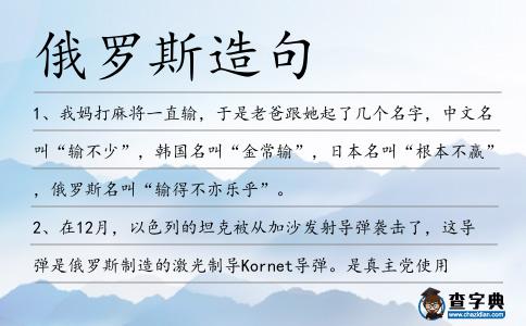 俄羅斯造句
