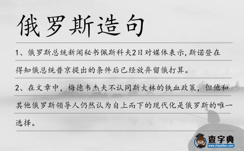 俄羅斯造句