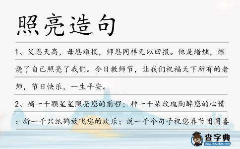 照亮造句