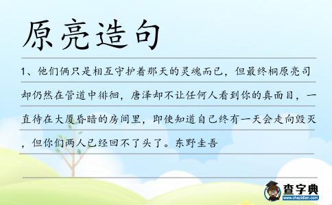 原亮造句