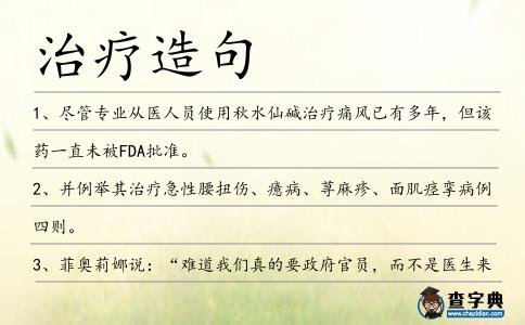 治療造句