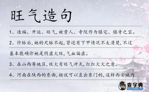 旺氣造句