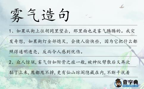 霧氣造句