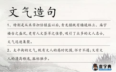 文氣造句