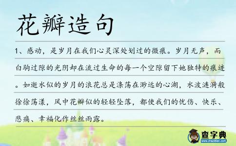 花瓣造句