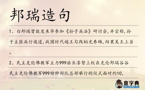 邦瑞造句