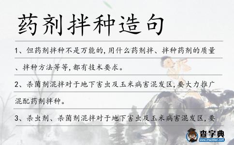 藥劑拌種造句