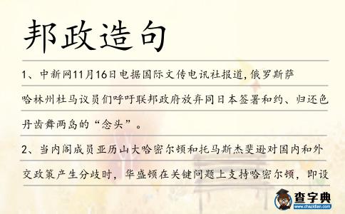 邦政造句