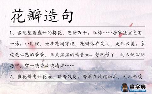 花瓣造句