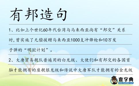 有邦造句