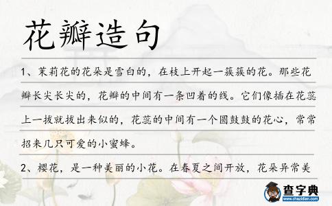 花瓣造句