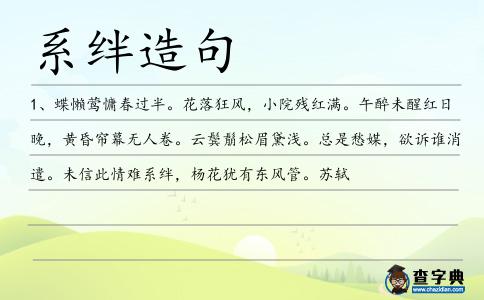 系絆造句