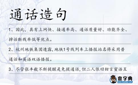 通話造句