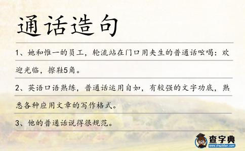 通話造句