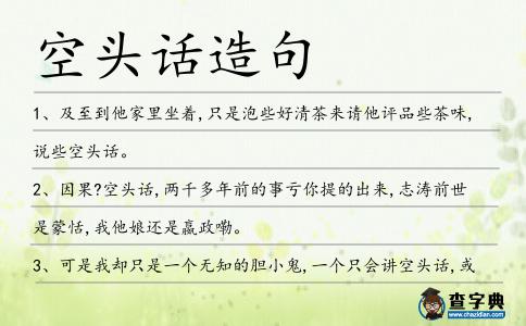 空頭話造句