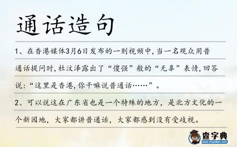 通話造句