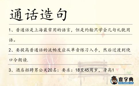 通話造句