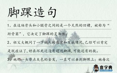 腳踝造句