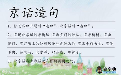京話造句
