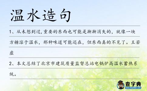 溫水造句