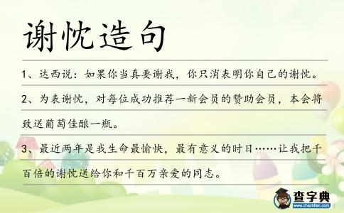 謝忱造句