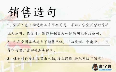 銷售造句