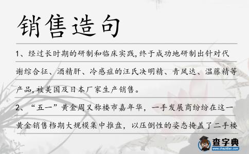 銷售造句