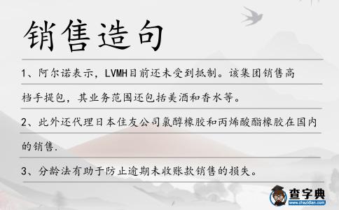銷售造句