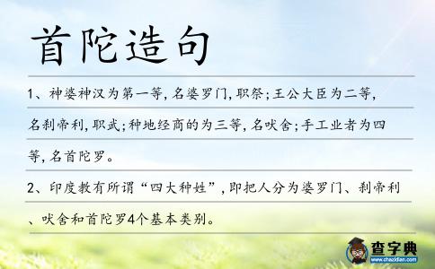 首陀造句