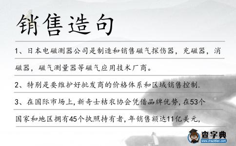 銷售造句