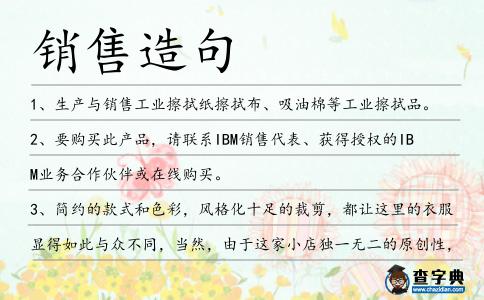 銷售造句