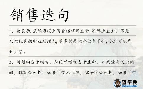 銷售造句