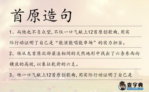 首原造句