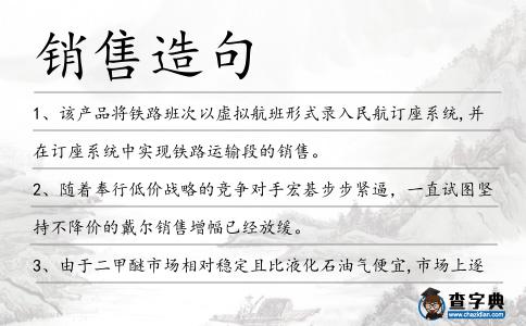 銷售造句