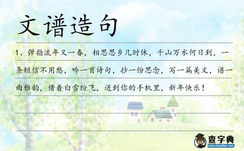 文譜造句