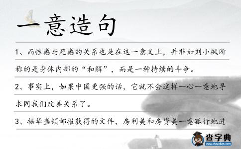 一意造句