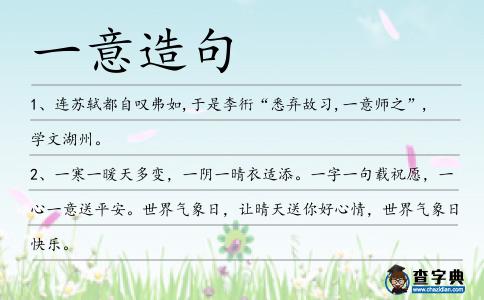 一意造句