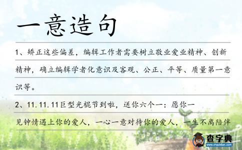 一意造句
