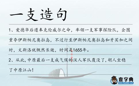 一支造句