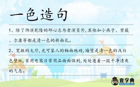 一色造句