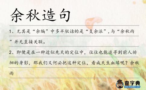 余秋造句