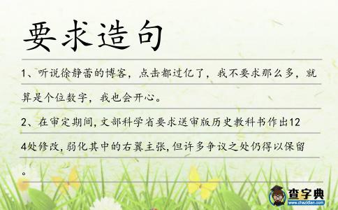 要求造句