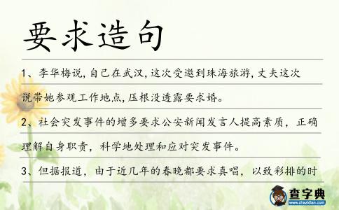 要求造句